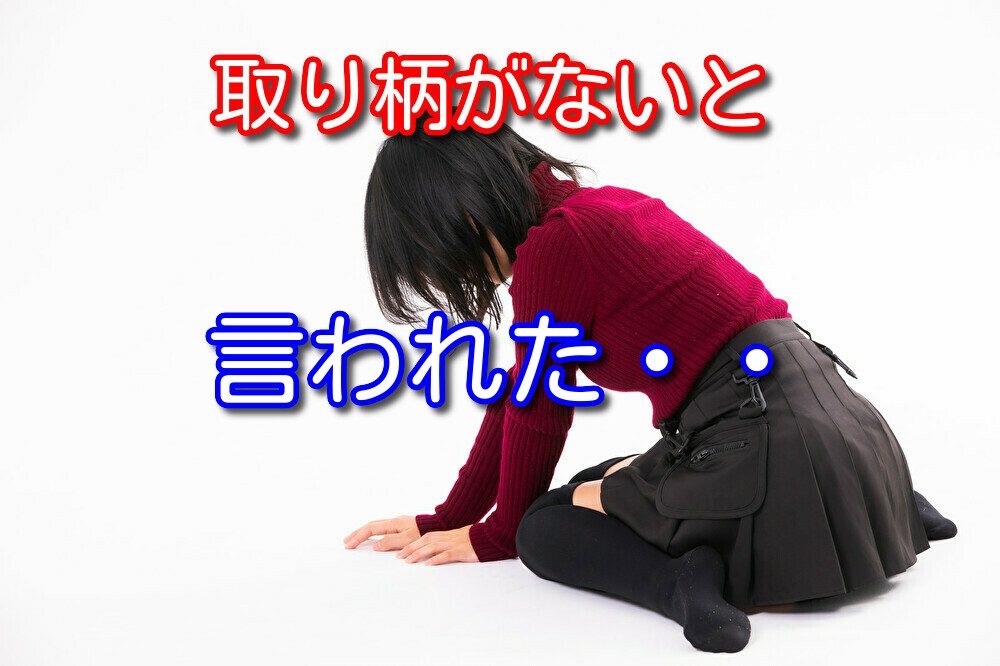 取り柄がないと言われた人の特徴と解決策3選【僕の経験から語る】