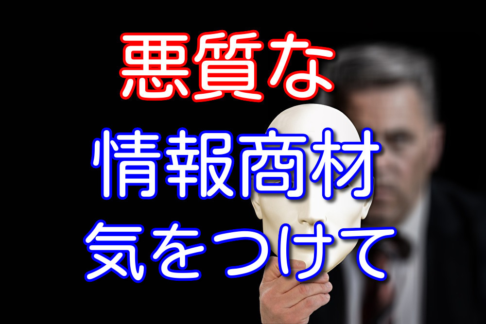 悪質な情報商材屋に騙されないためのおすすめ書籍を2冊紹介