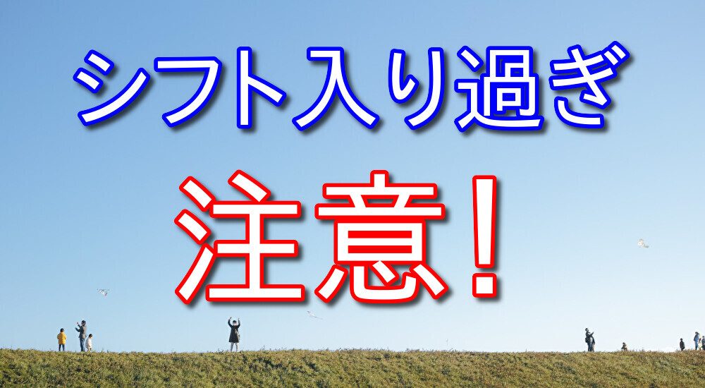 コンビニバイトしたい人は週3日くらいから始めた方がいいと思う