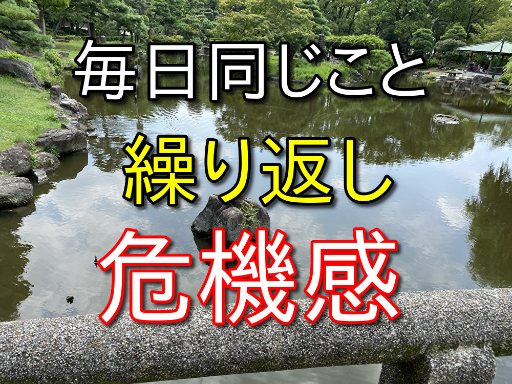 毎日のルーティンを壊すのも時には重要【変化を取り入れる】